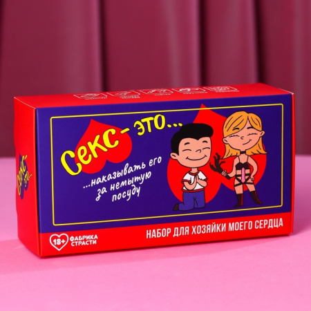 Набор для девушки «За немытую посуду» (помада для губ, плетка, наручники, шоколад, мармелад)